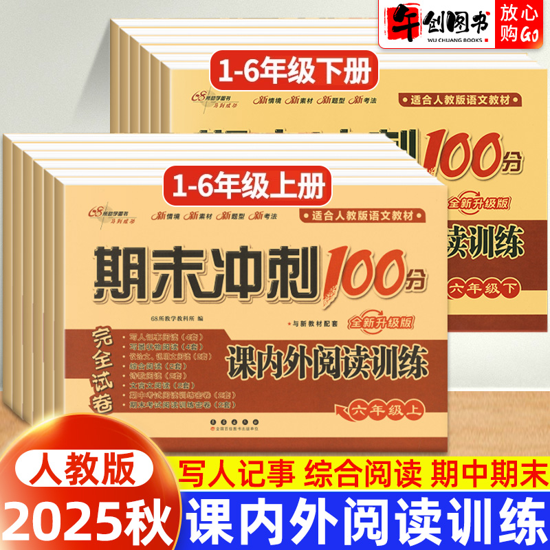期末冲刺100分课内外阅读