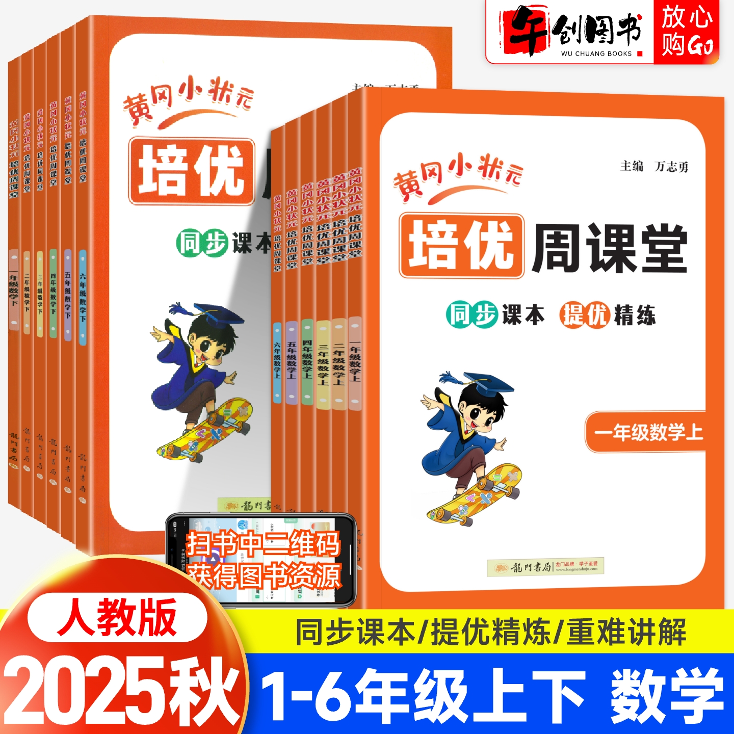 培优周课堂1-6年级上下册任选