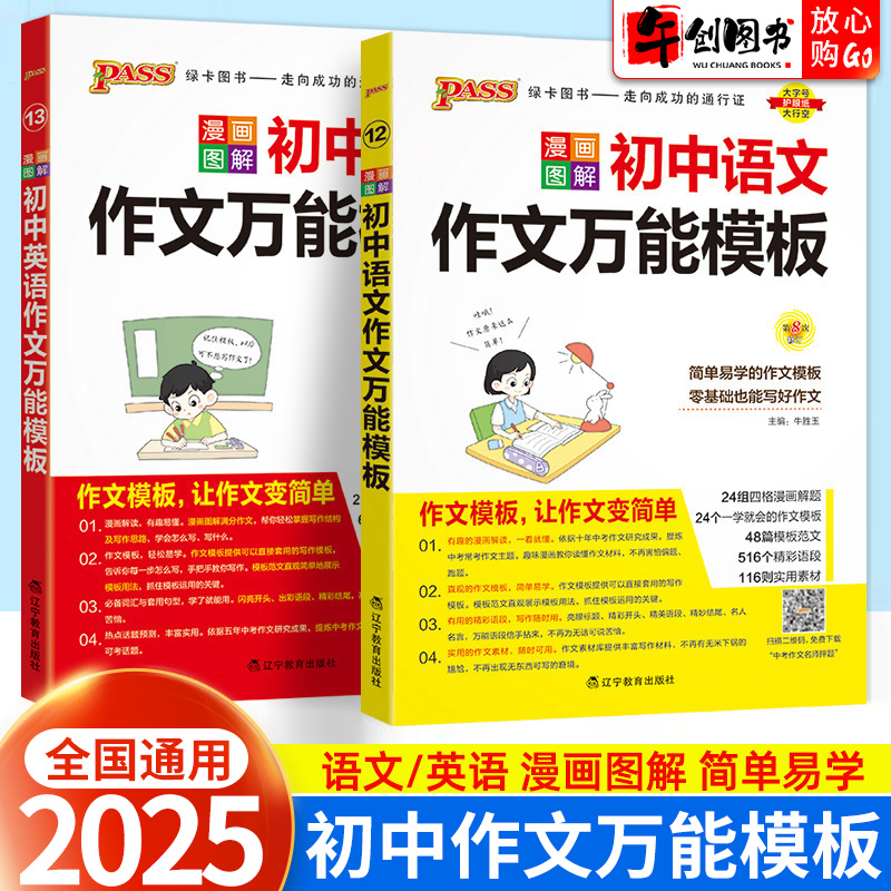 pass绿卡初中作文万能模板