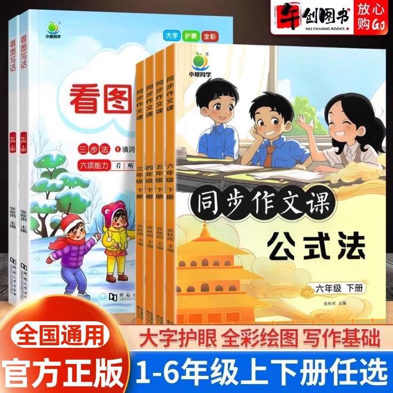 小橙同学同步作文课+看图写话