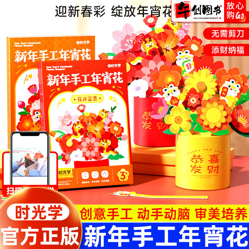 时光学新年手工年宵花花开富贵+金玉满堂春节装饰福桶插花新居桌面摆件元旦过年装饰diy材料包红果发财果蛇年抱抱桶过年窗花剪纸包