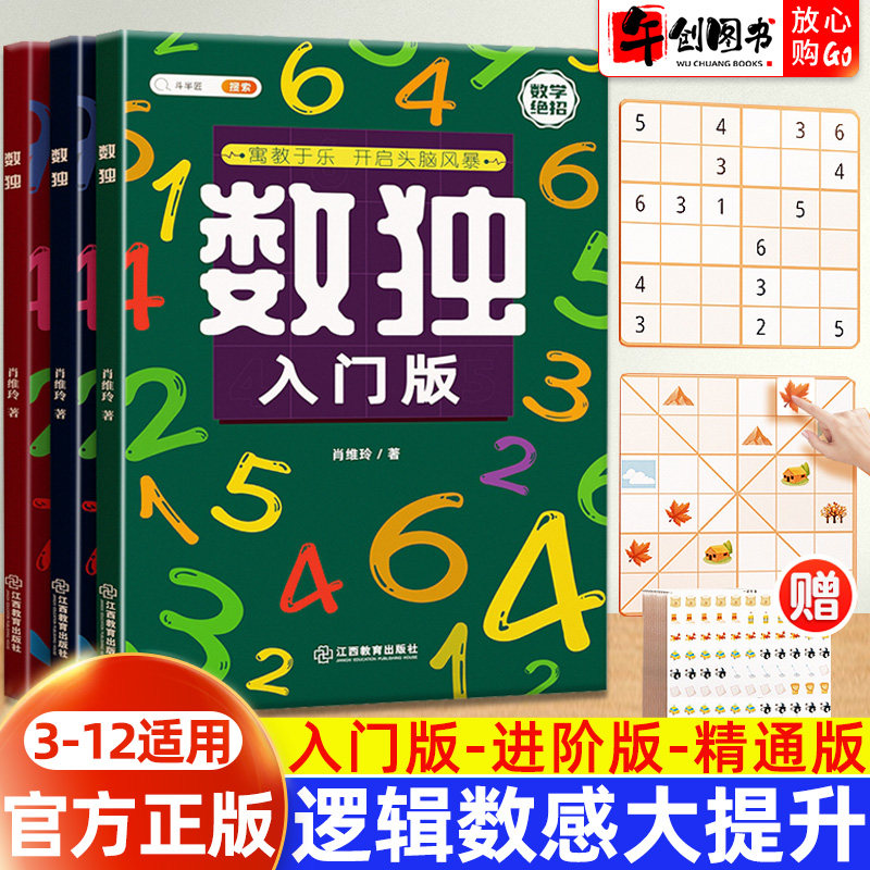 斗半匠数独儿童思维益智训练书籍