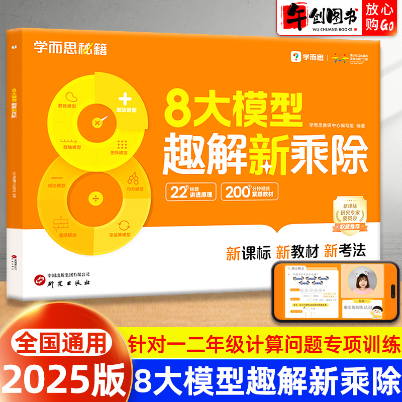 学而思8大模型趣解新乘除数学