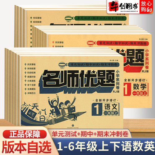 名师优题一二三四五六年级试卷