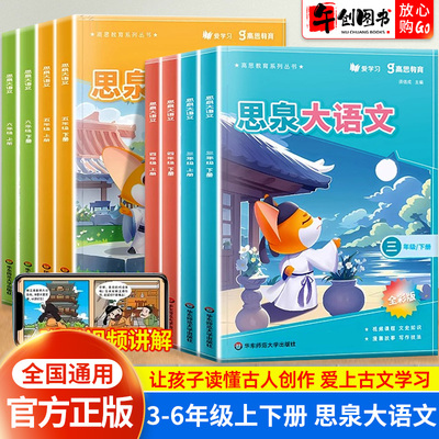 思泉大语文阅读理解专项训练