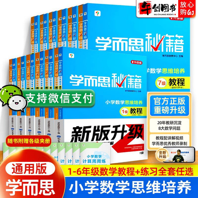 学而思秘籍数学思维培养1-6年级