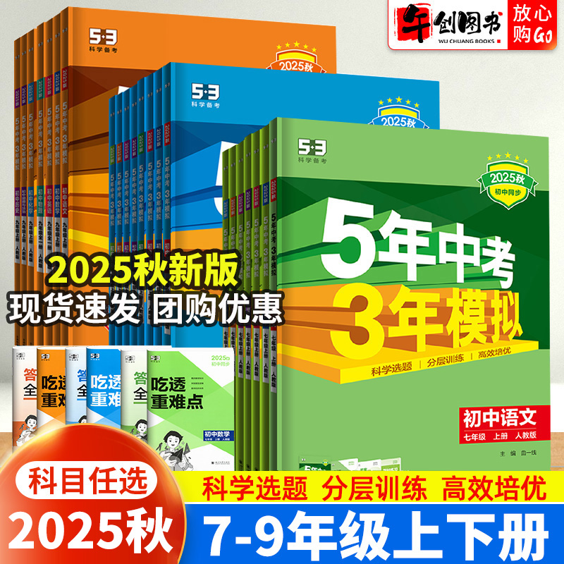 2026五年中考三年模拟七八九年级