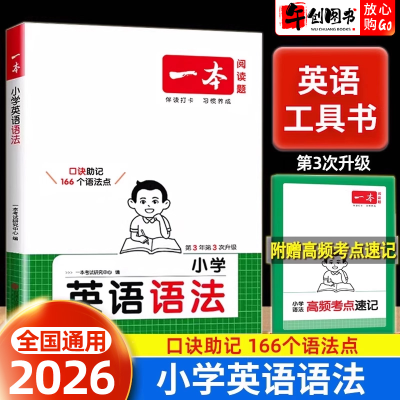 一本小学英语语法专项训练