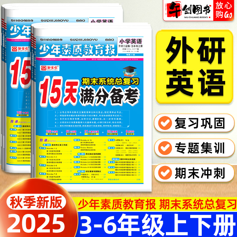 新全优15天满分备考英语外研版