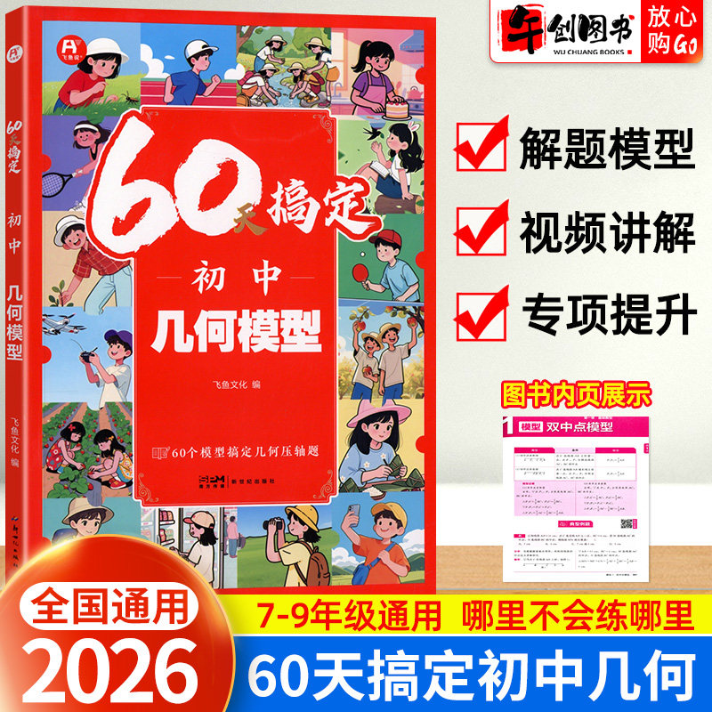 初中数学几何模型专项训练60天搞定初中几何模型大全七八九年级数学公式定律函数中考几何模型辅助线压轴题初中数学解题方法与技巧