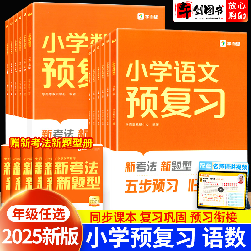 学而思小学预复习正品保障