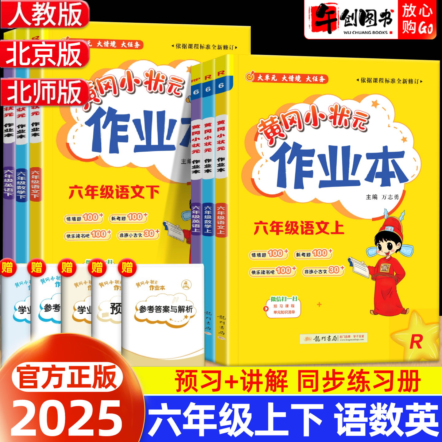 黄冈小状元作业本六年级上册下册