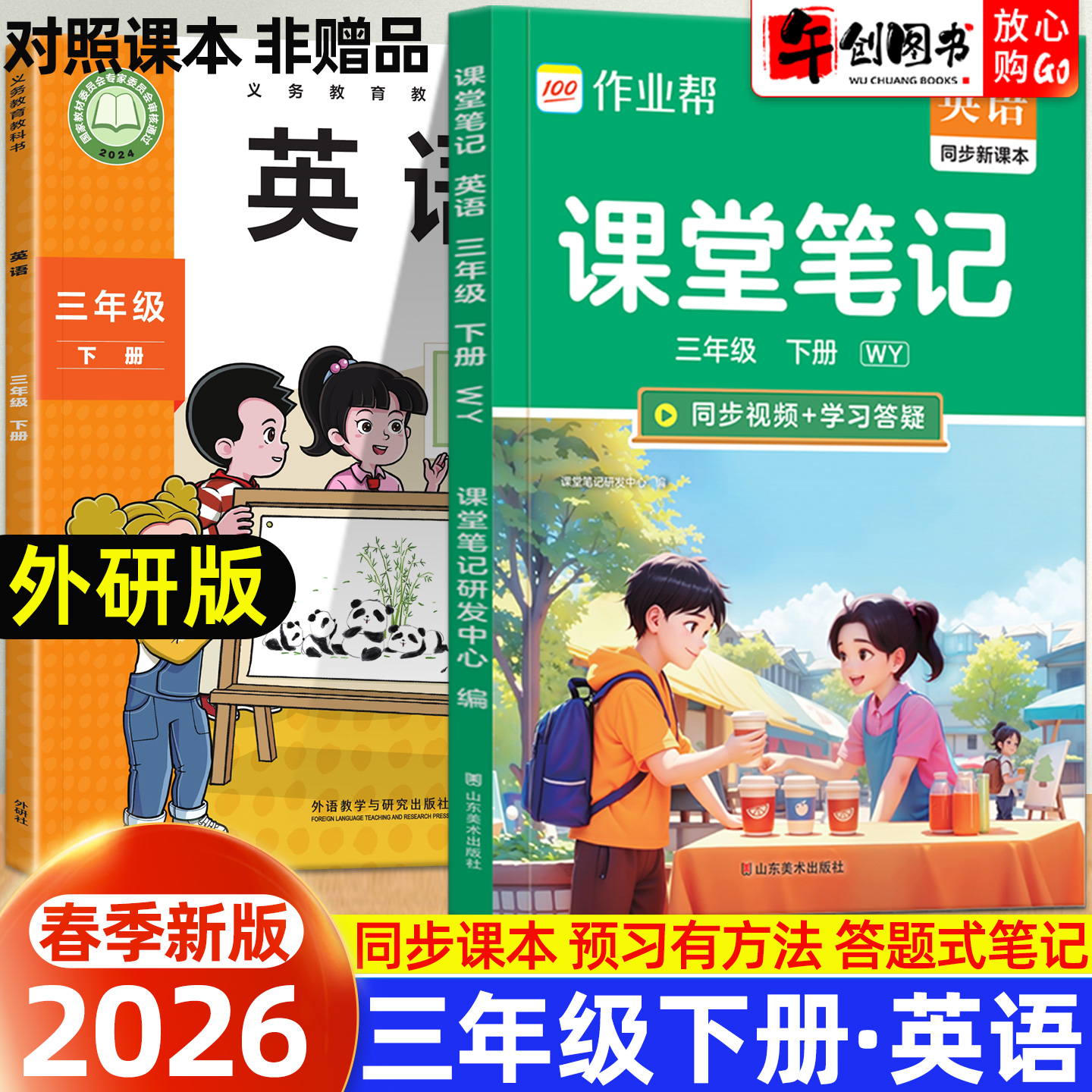 作业帮课堂笔记三年级下册英语