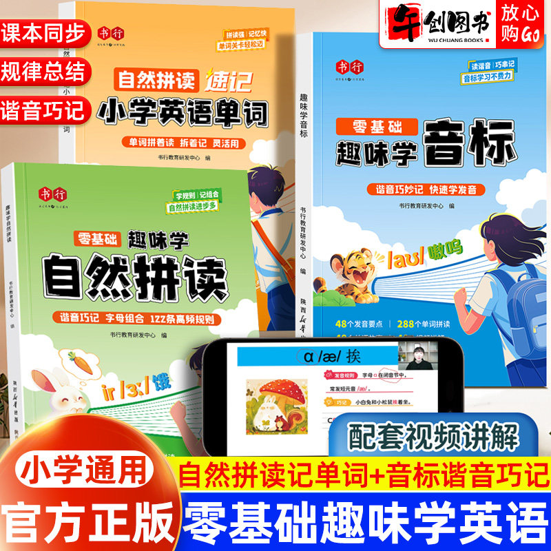 书行英语单词音标自然拼读零基础图片