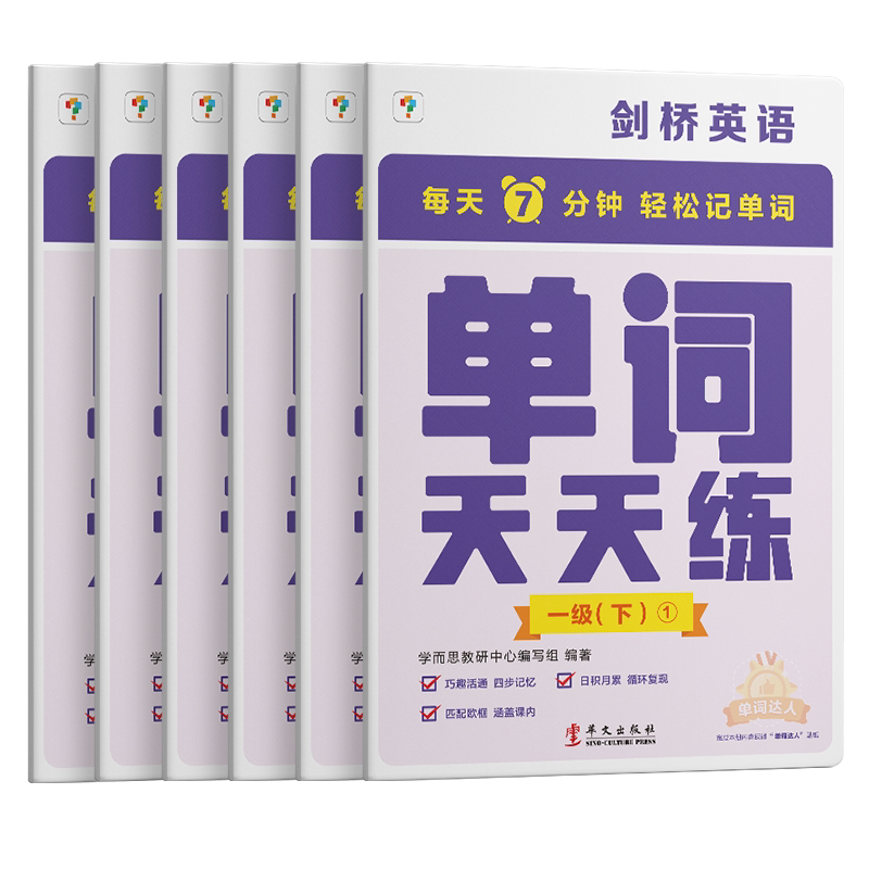 学而思剑桥英语周周学英语启蒙