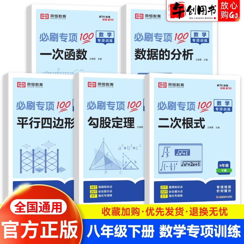 2025春八年级下册荣恒教育数学专项训练练习册全套初二一次函数专项训练专题基础真题人教8年级下册 初中练习题勾股定理平行四边形