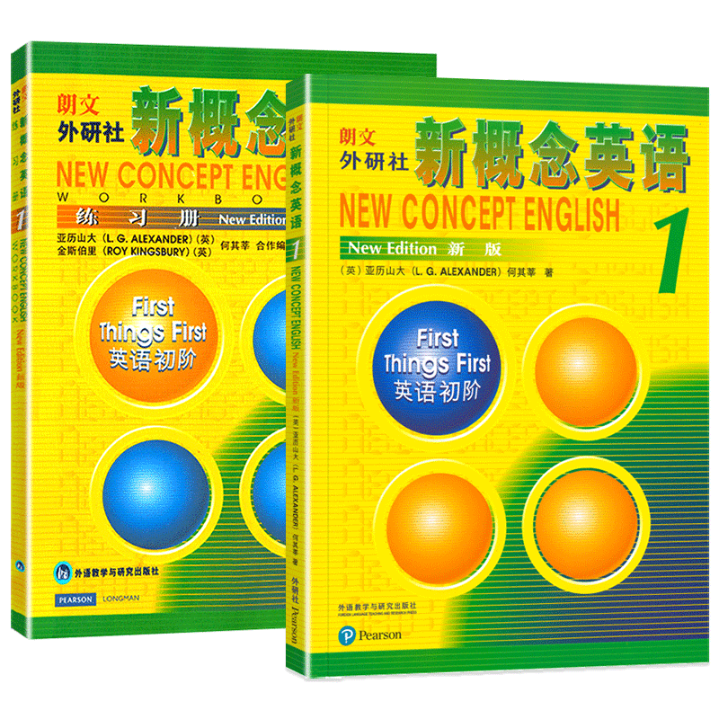 新概念英语1教材+练习册共2本