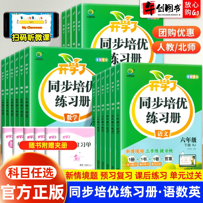 课时同步练习册1-6年级课课练