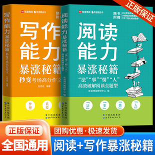 包君成写作能力暴涨秘籍+阅读能力暴涨秘籍精品课包君成初中文学素养 高分作文同步作文学霸笔记初中生作文素材优秀作文题型全解读