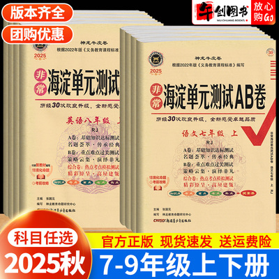 海淀单元测试AB卷七八九年级任选