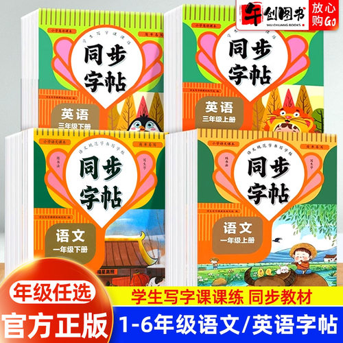 华夏文苑语文英语同步字帖