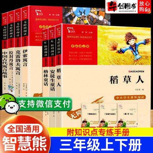 快乐读书吧三年级上下册课外阅读