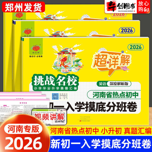 郑州八区新初一入学分班考真题卷