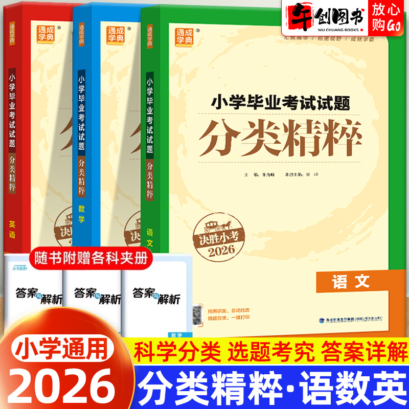 通城学典小升初总复习通用版