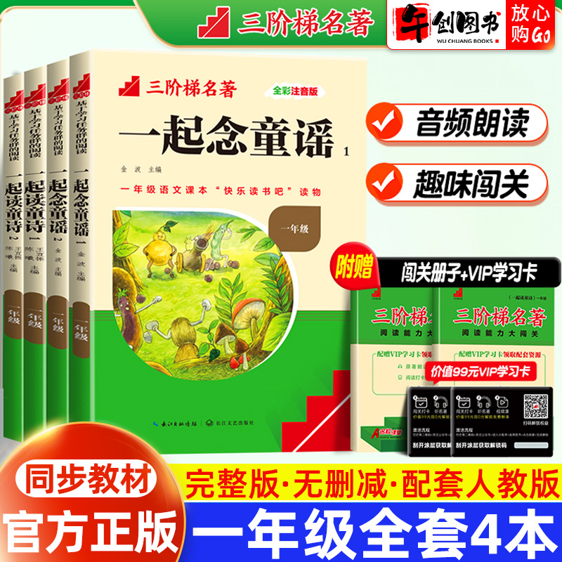 名校课堂快乐读书吧一年级阅读