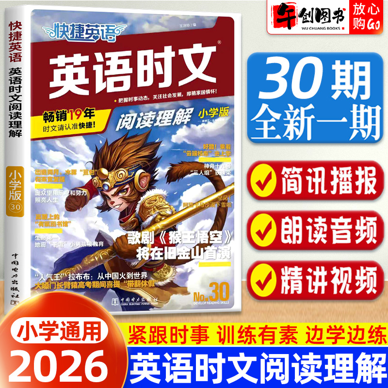 快捷英语时文阅读理解小学版30期