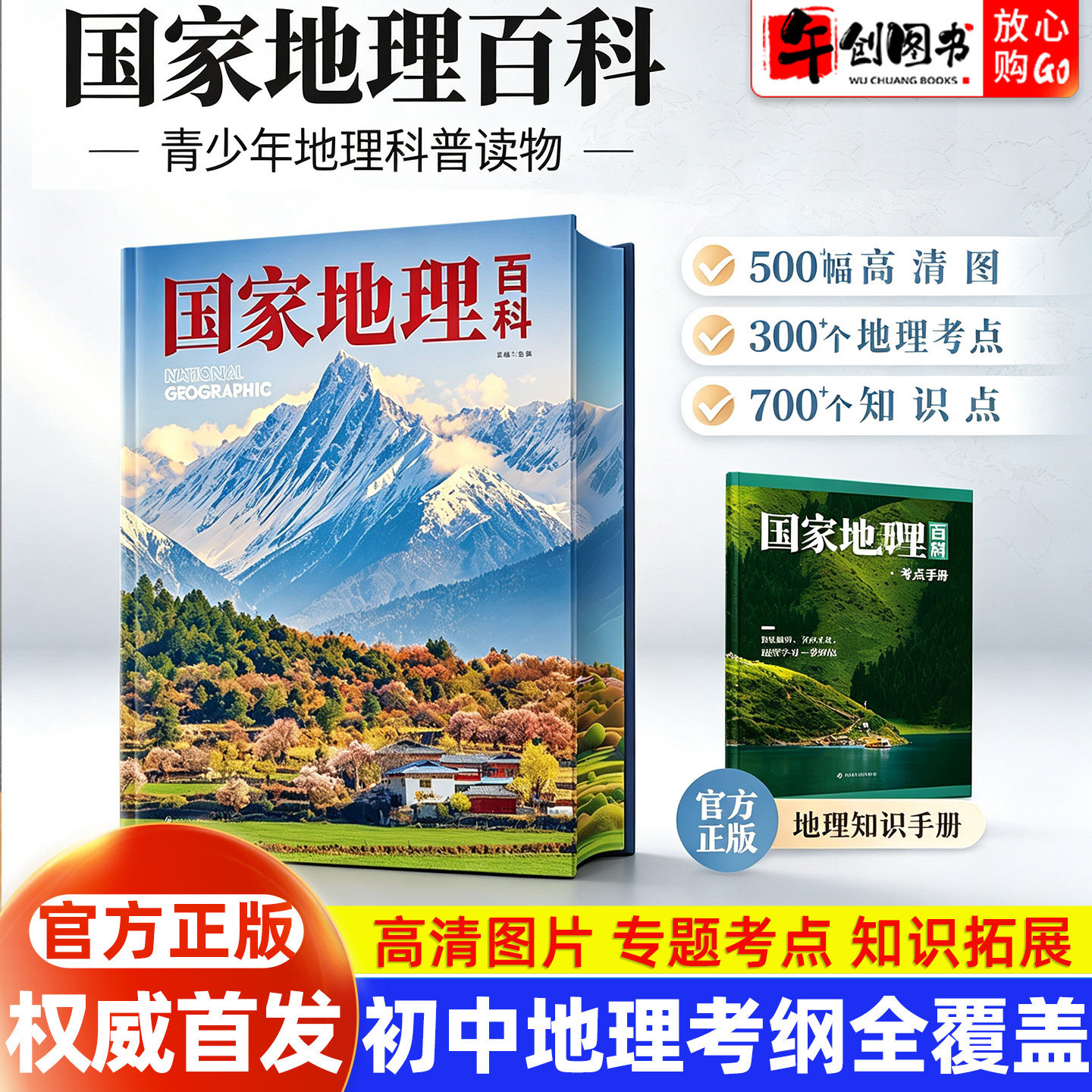 中国国家地理百科全书 初中地理板块考纲知识点全覆盖小初学生自然人文地理启蒙书籍 华夏地理精美高清图册透过地理看历史学科贯通