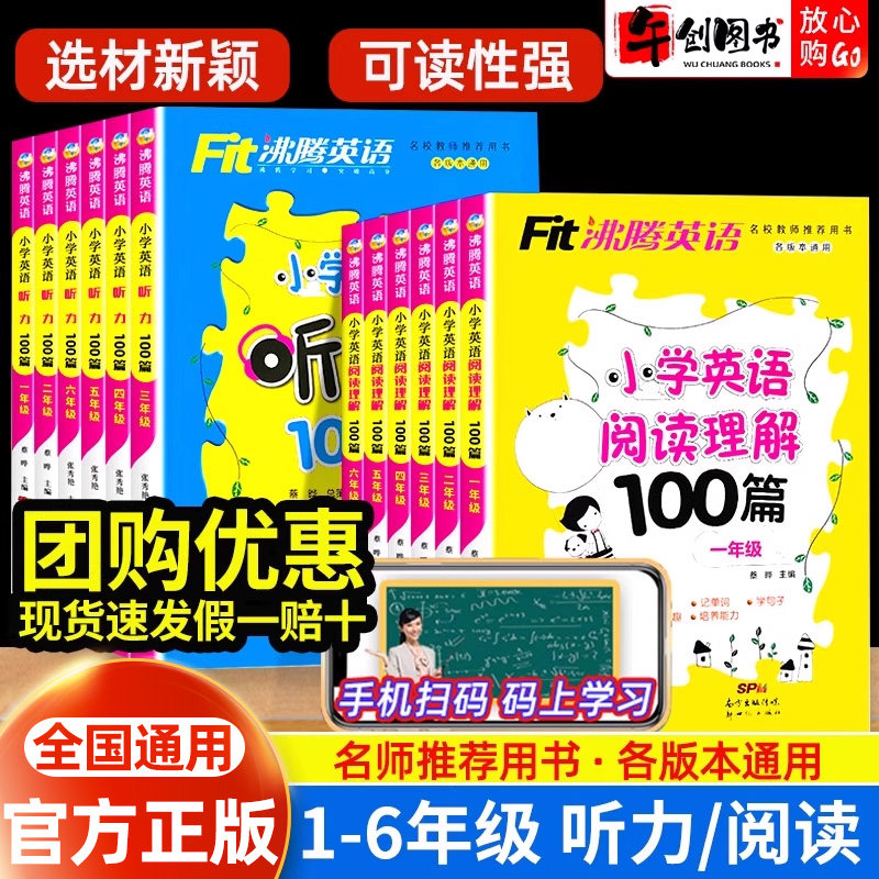 沸腾英语英语阅读理解100篇