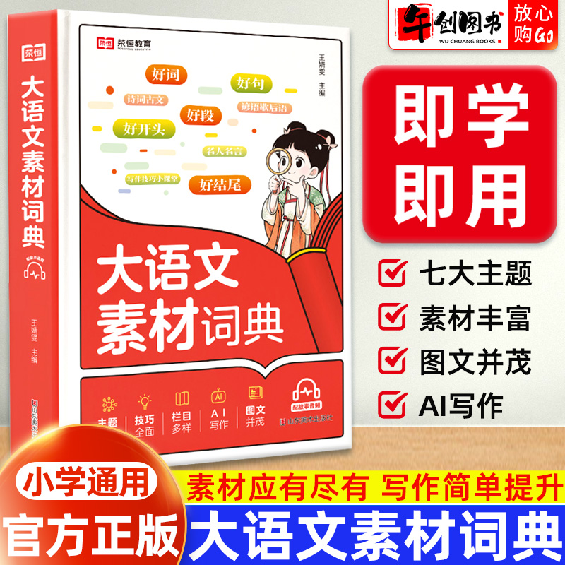 大语文素材词典写作素材积累