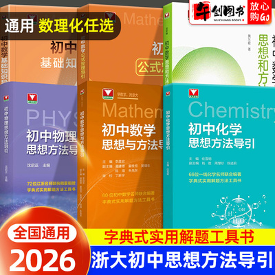 初中数学物理思想方法导引