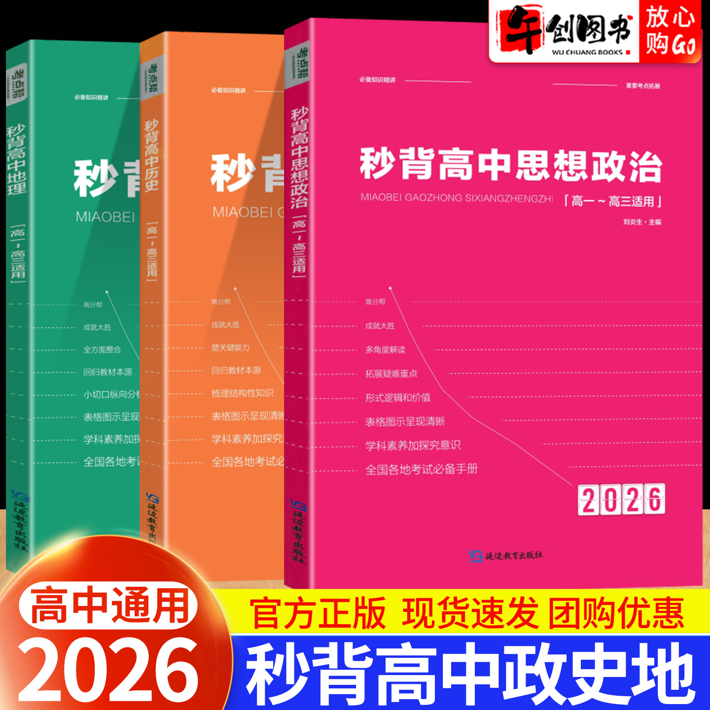 考点帮高中政史地秒背