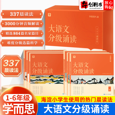 学而思大语文分级诵读