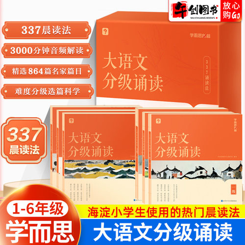 学而思大语文分级诵读