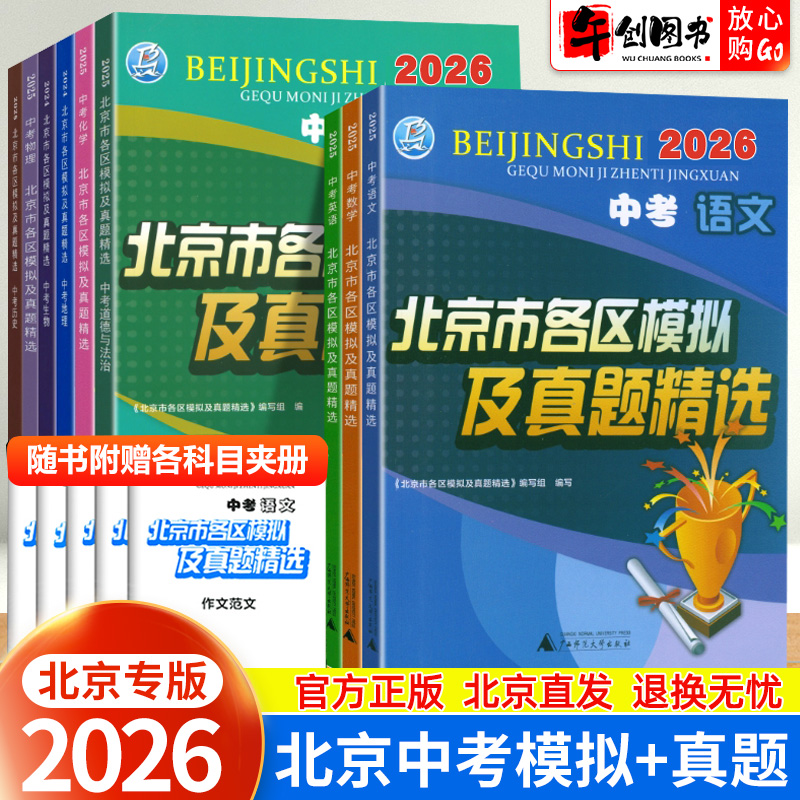 2026北京市各区中考模拟真题精选