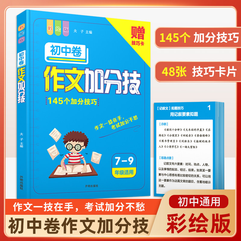 牛耳初中作文加分技法