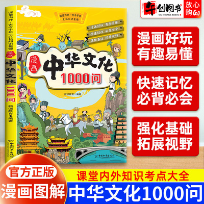 中华文化1000问知识百科全书