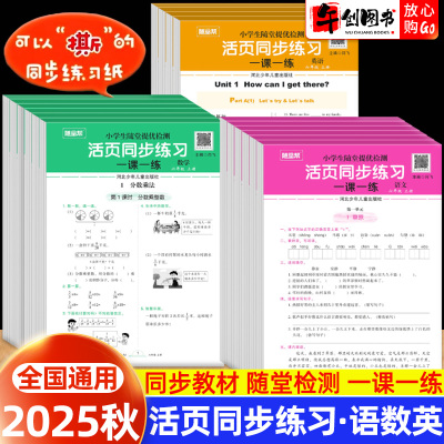 随堂帮活页同步练习册
