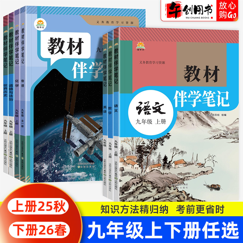 2026简平优教材伴学笔记九年级上册下册语文数学英语物理化学政治历史人教版 初中初三9上下课本同步课堂笔记随堂笔记预复习时光学