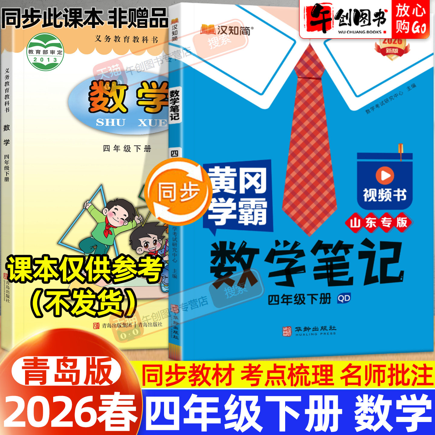 黄冈学霸笔记数学四年级下册青岛