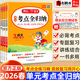 2026新版 小学生语文知识总结大全知识归类梳理复习考点天天练资料书 开心教育开心语文考点全归纳小学一二三四五六年级上下册人教版
