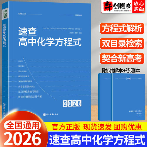 考点帮速查高中化学方程式