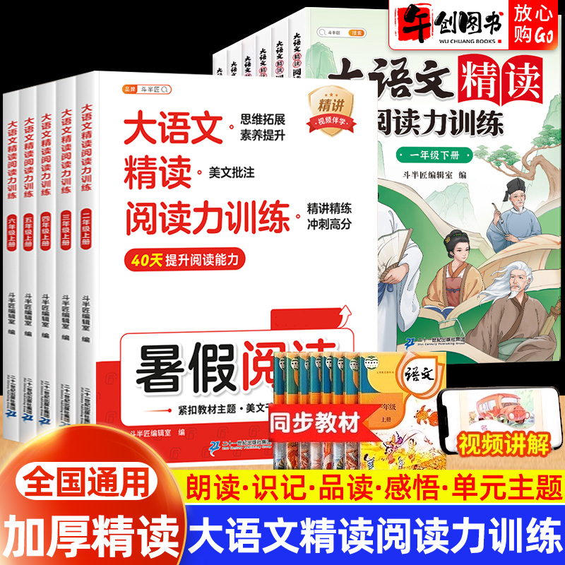 斗半匠大语文精读阅读力训练