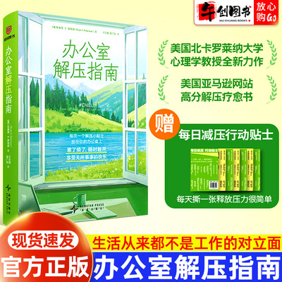 办公室解压指南化解工作压力
