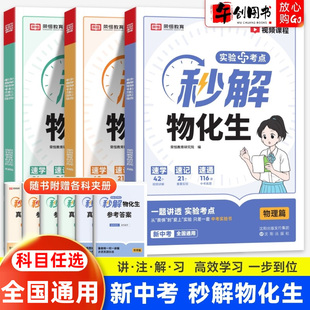 荣恒秒解初中物化生公式大全总结一本通全国通用版初一初二初三知识点梳理核心考点汇总初三备战复习题冲刺中考基础知识辅导资料书