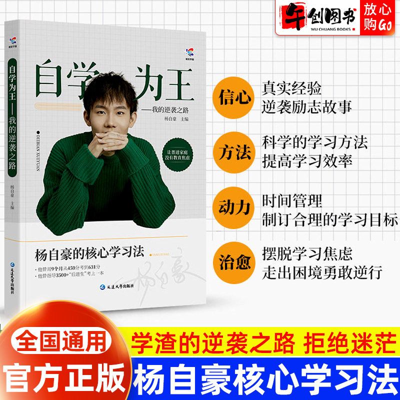 官方正版蝶变学园杨自豪自学为王提分核心学习法450到631的逆袭方法时间管理高考高中学习方法梳理知识体系归纳总结拒绝迷茫的书籍 - 实物图