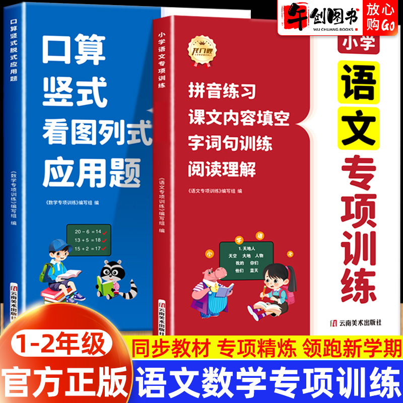 语文数学专项训练四合一练习册